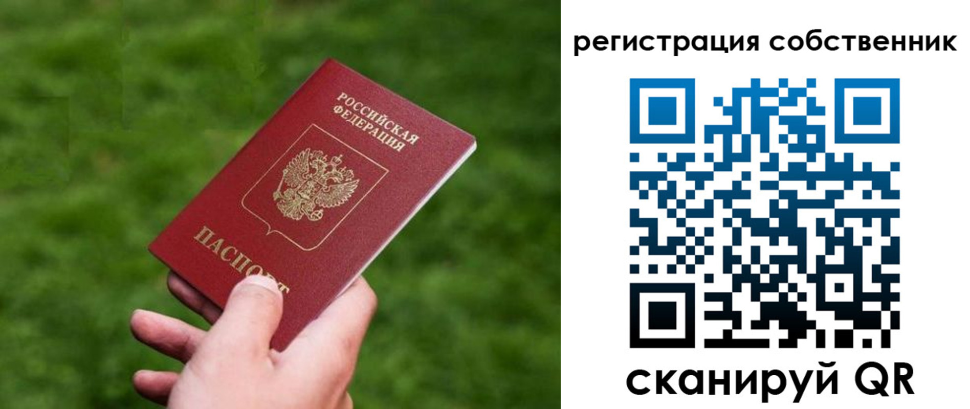 временная регистрация недорого в Пересвете