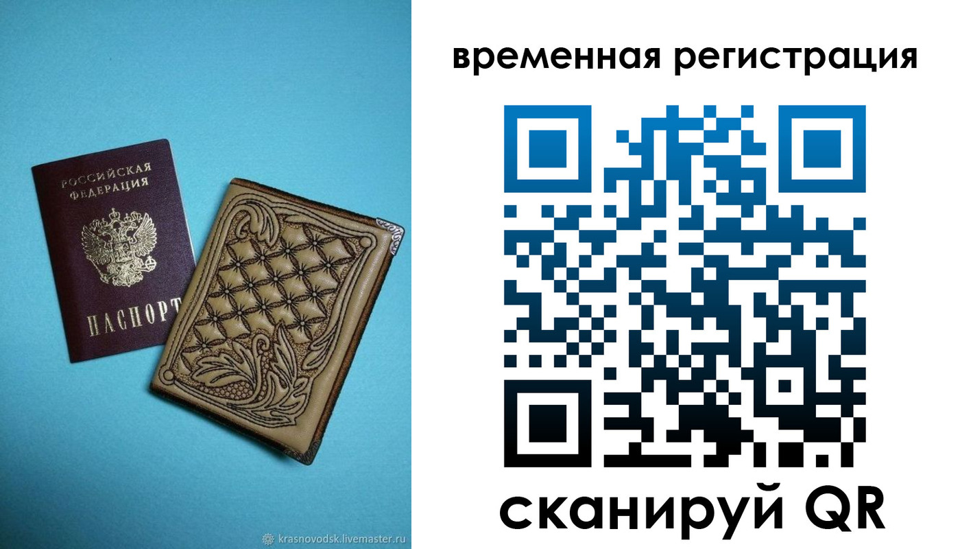 временная регистрация в квартире в Пересвете