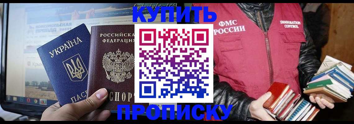 временная регистрация для школы в Пересвете