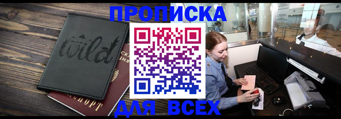 купить прописку в Пересвете